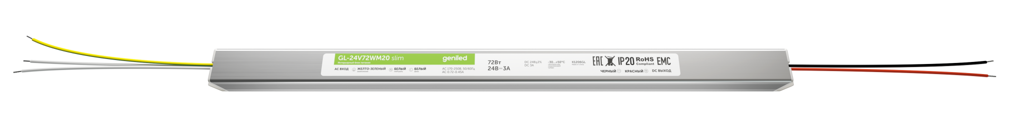 Geniled Блок питания Geniled GL-24V72WM20 slim